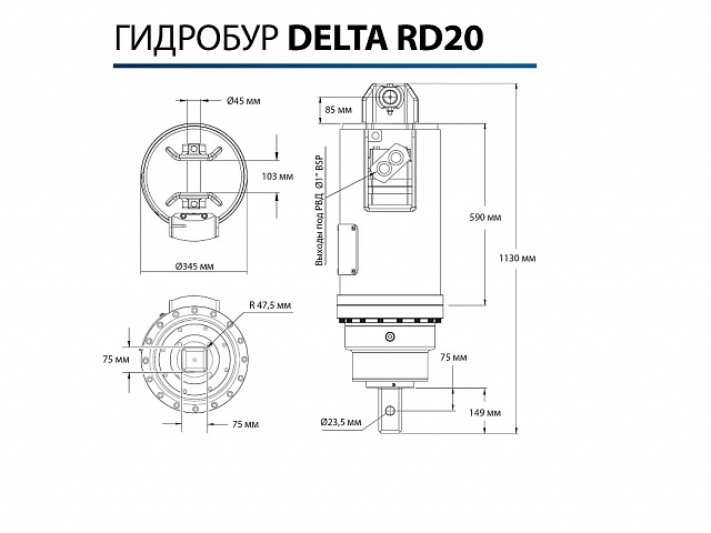 Гидробур на колёсный экскаватор Delta RD-20